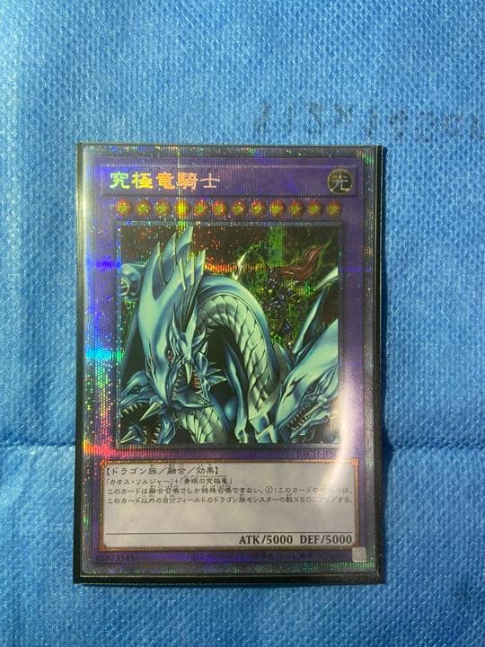 極美品　遊戯王 究極竜騎士　マスターオブドラゴンナイト　プリズマ　プリシク