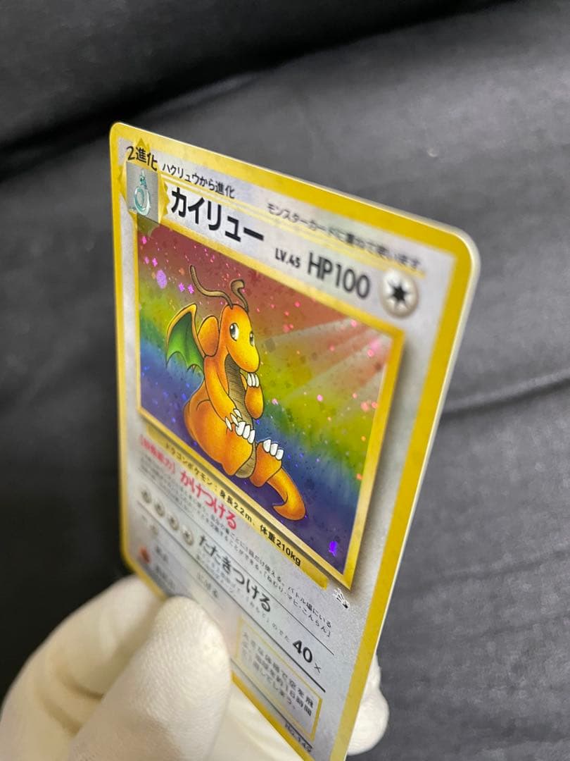 【極美品】ポケモンカード 旧裏 カイリュー ★ 第3弾拡張パック 化石の秘密