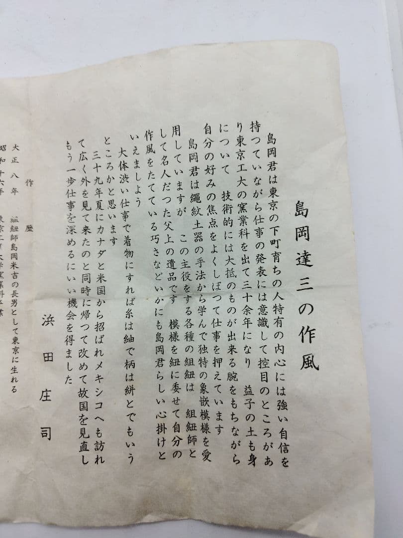 滅多に出会えない逸品！人間国宝島岡達三の象嵌縄文煎茶器、特別価格で！