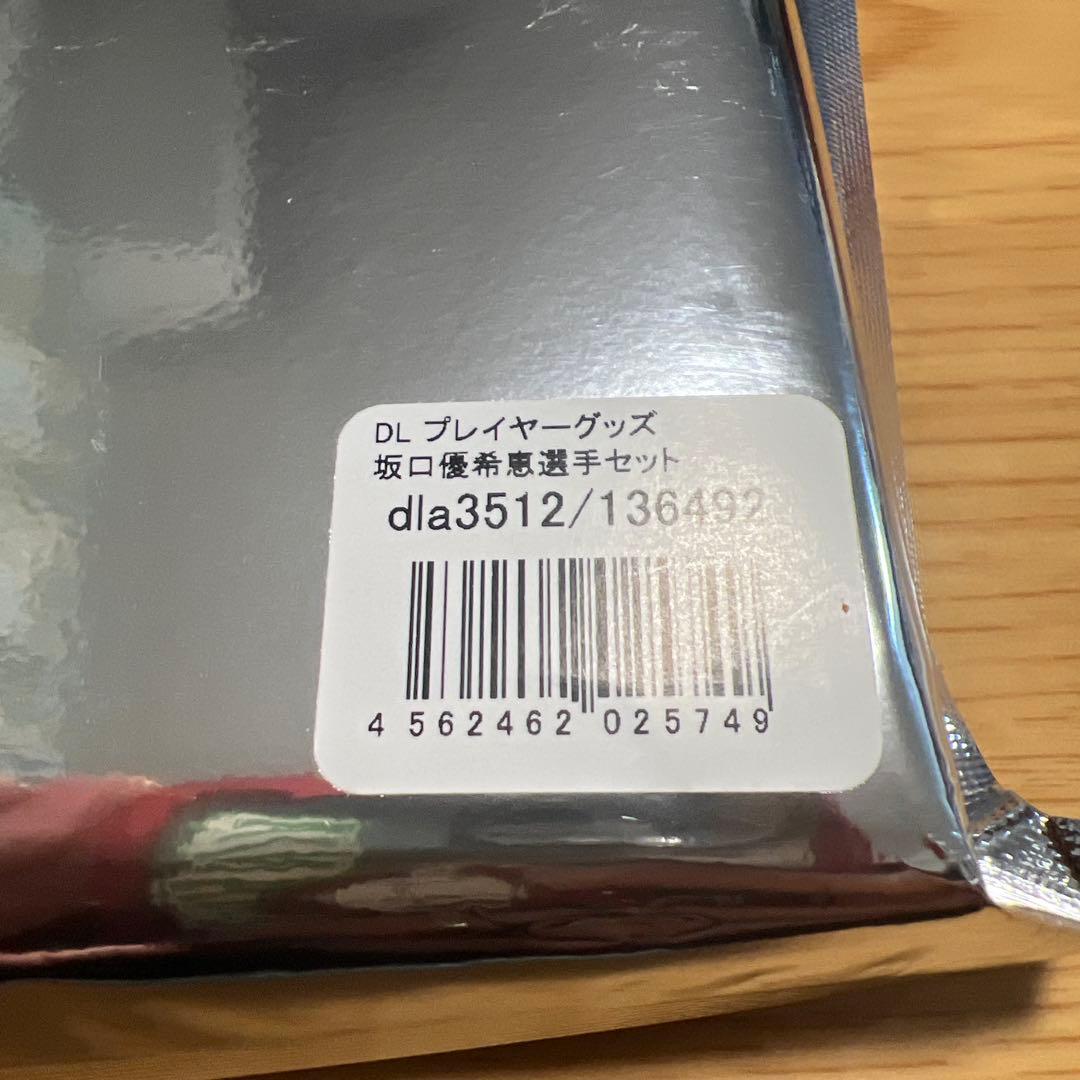 坂口優希恵 選手セット　プレイヤーグッズ