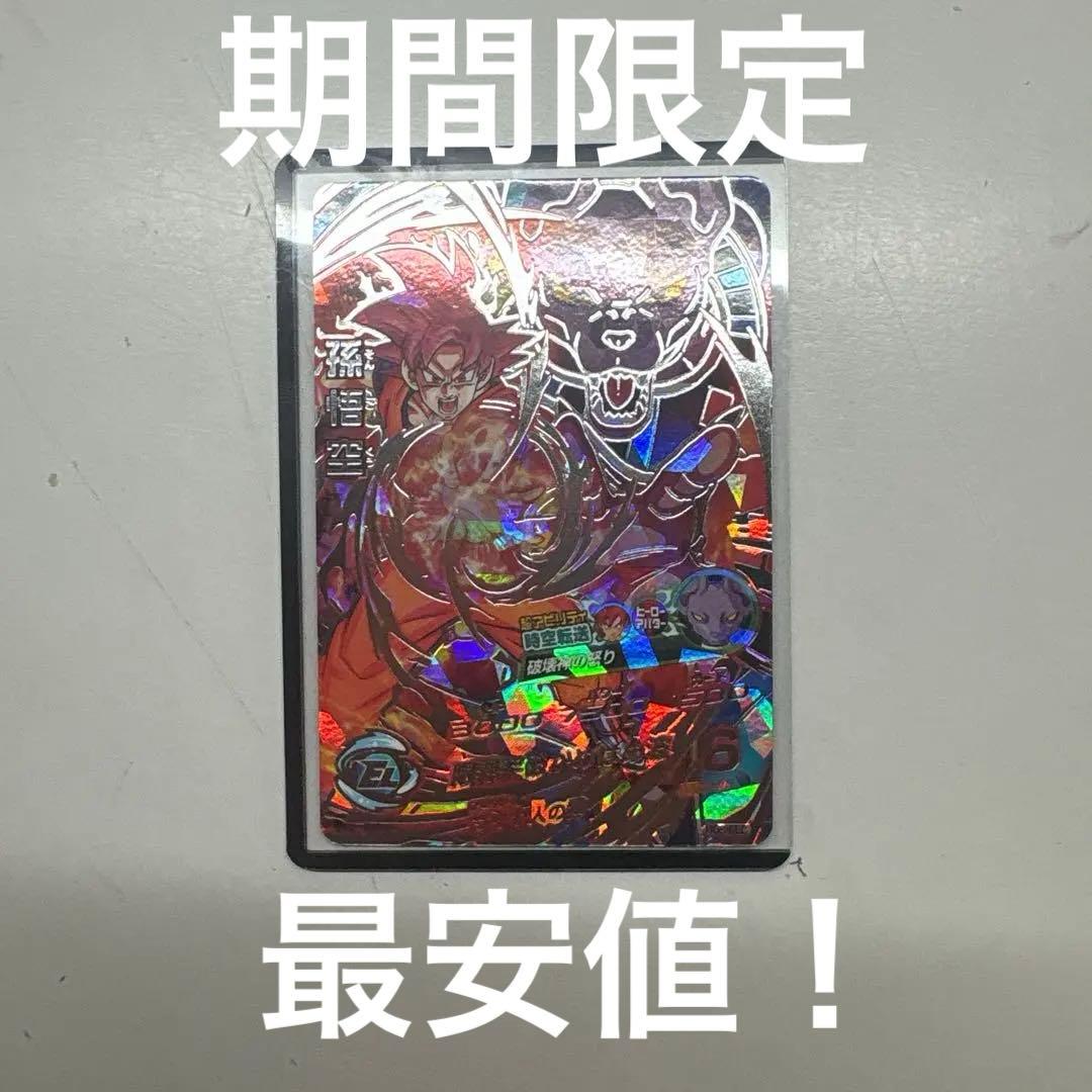 超サイヤ人ゴッド 孫悟空 HG8-SEC