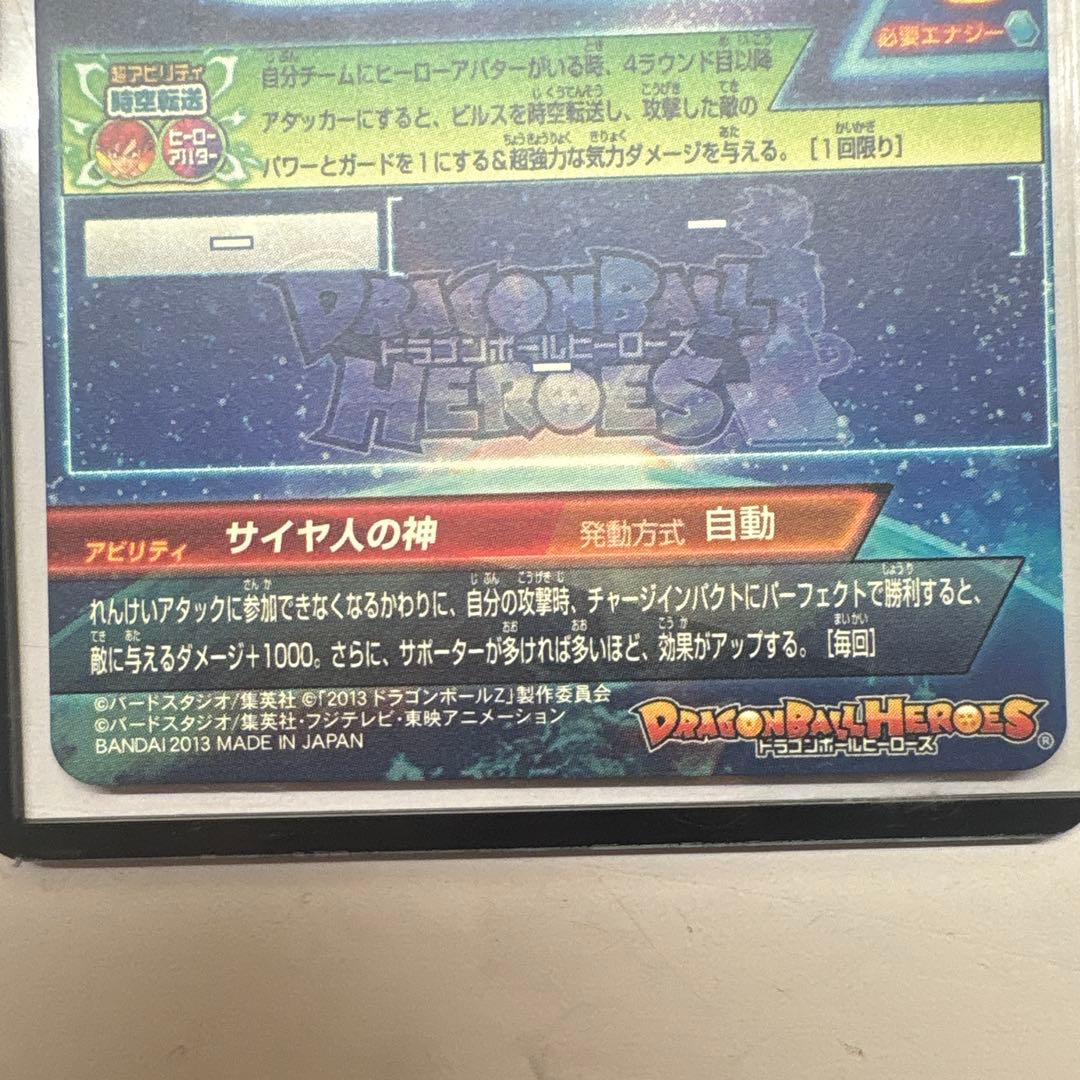 超サイヤ人ゴッド 孫悟空 HG8-SEC