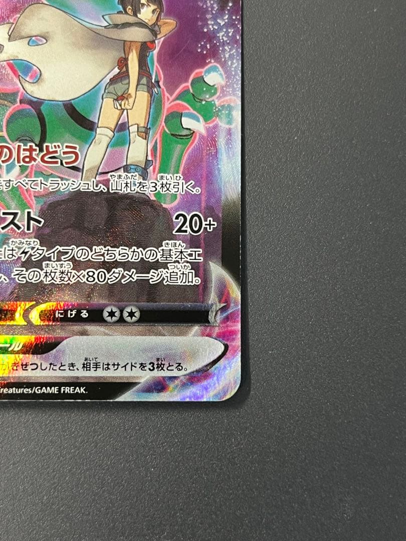 レックウザVMAX CSR 252/184 ローダー付