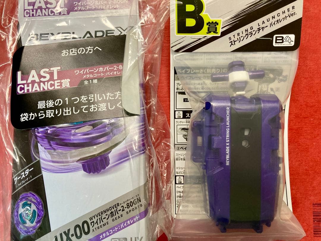 ベイブレードx DMMくじワイバーンホバー　ラストワン　B賞ストリングランチャー