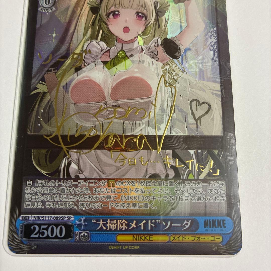 大掃除メイド　ソーダ　sp サイン　ヴァイス