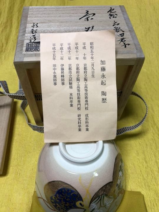 加藤永起作　茶碗　色絵　六瓢四君子