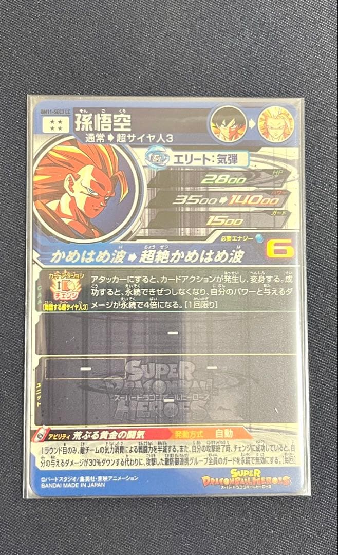 し*ー様 ドラゴンボールヒーローズカード孫悟空bm11-sec3lc,bm11-