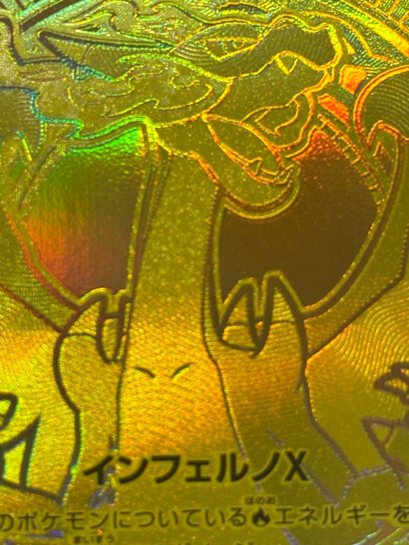 ポケモンカードゲーム　メガリザードンXex MUR