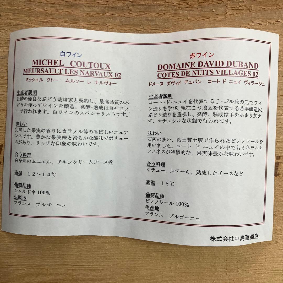 【白】ミッシェルクトームルソーレナルヴォー【赤】ブルゴーニュオートコートドニュイ