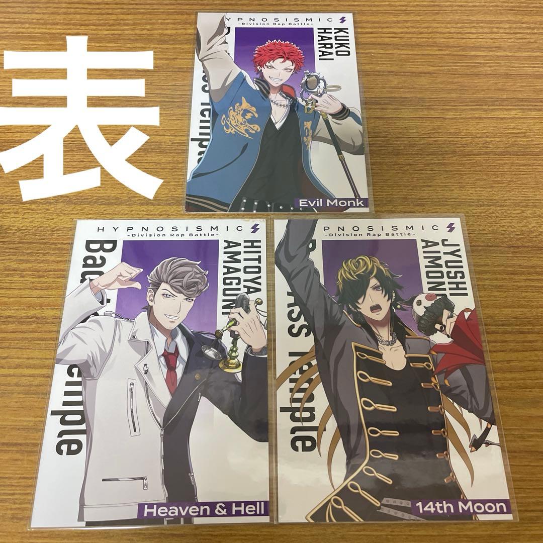 映画 ヒプノシスマイク -Division Rap Battle- 入場特典