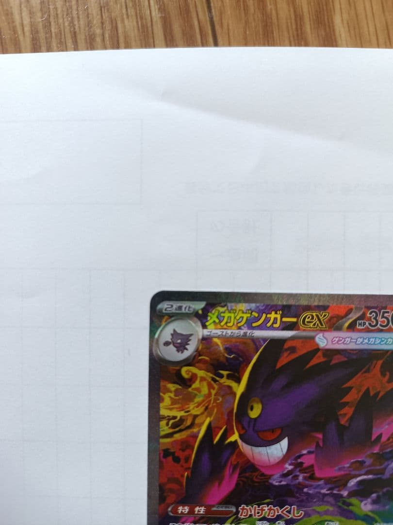 メガゲンガー SAR MEGAドリームex ポケモンカード　ポケカ