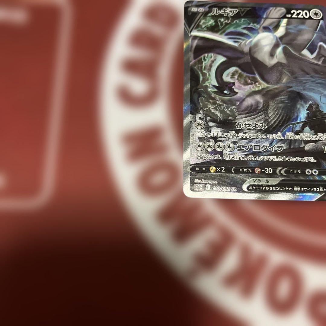 ポケモンカード　ルギアV SR S12 パラダイムトリガー 110/098