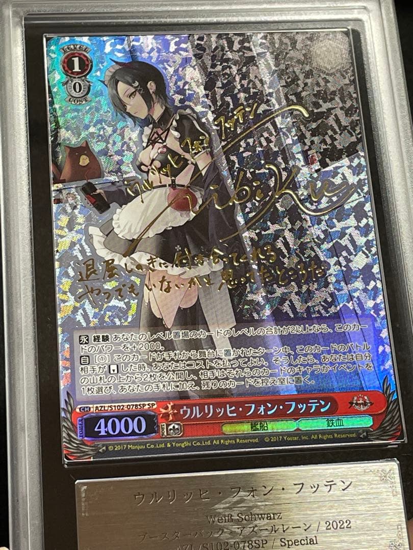 【ARS鑑定 10】ウルリッヒ・フォン・フッテン　SP サイン　箔押し