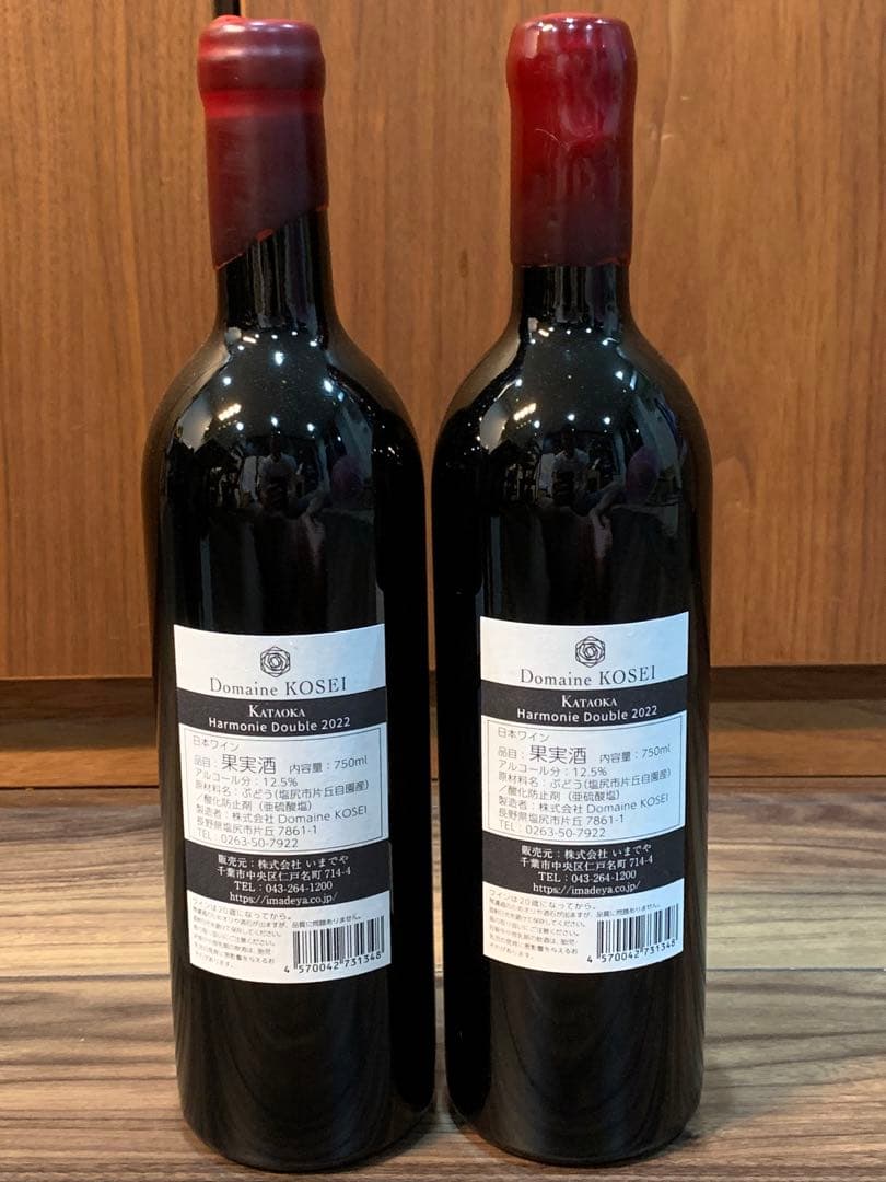 ドメーヌ・コーセイ ハーモニー・ドゥーブル 2022 2本セット