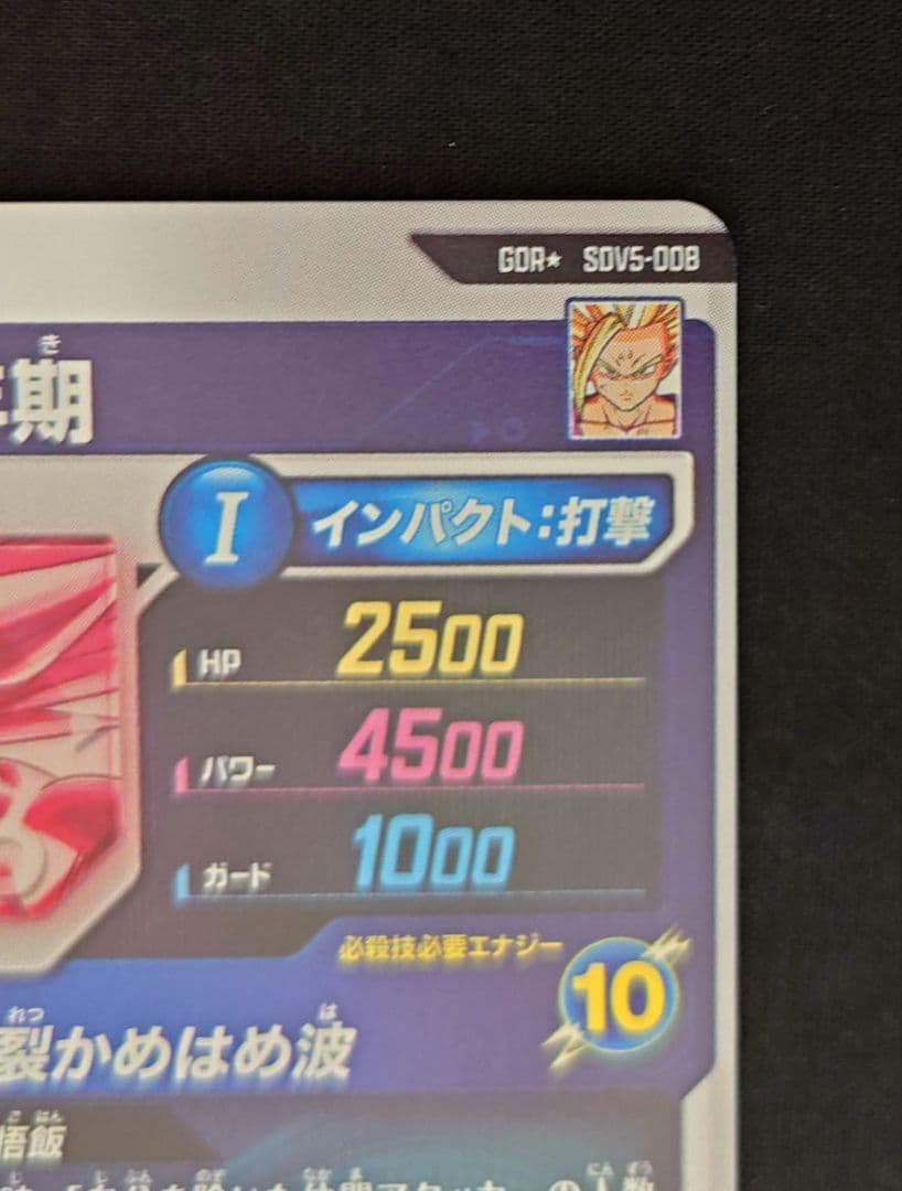 孫悟飯少年期（新品フルプロテクトスリーブ付）パラレルGDR★SDV5-008