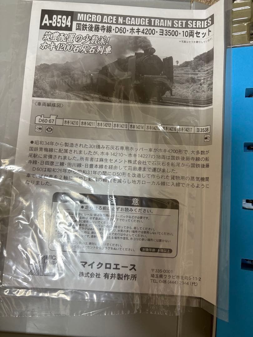 マイクロエースA-8594 国鉄 後藤寺線 D60・ホキ・ ヨ　　10両セット