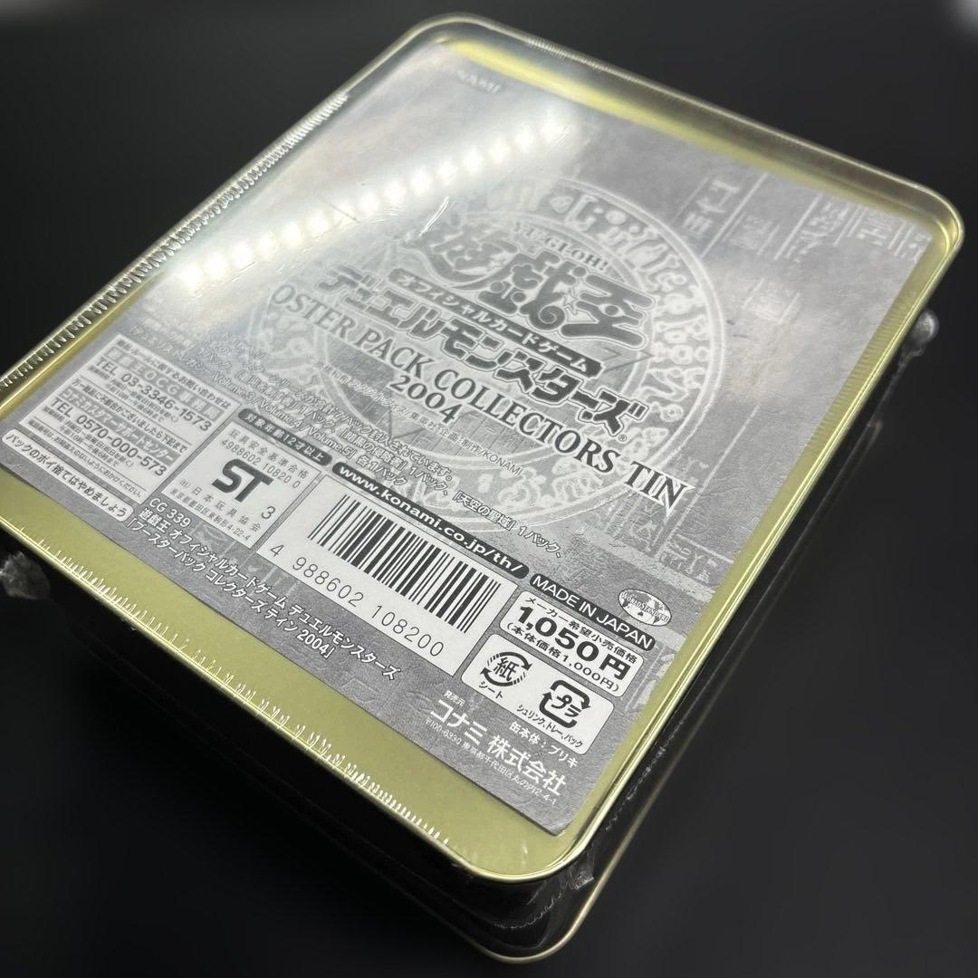す*え様 遊戯王 コレクターズTIN 2004 未開封 シュリンク付き Yu-G
