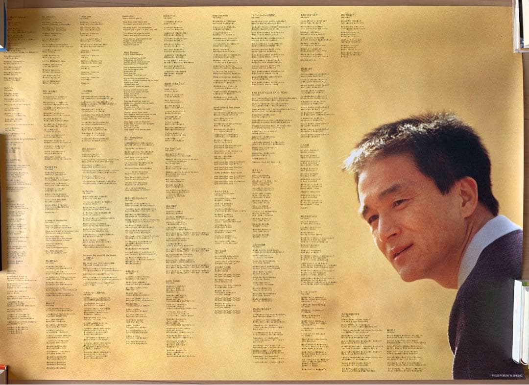 小田和正 みんなおいでよ！PRESS FORUM '93 SPRING ポスター