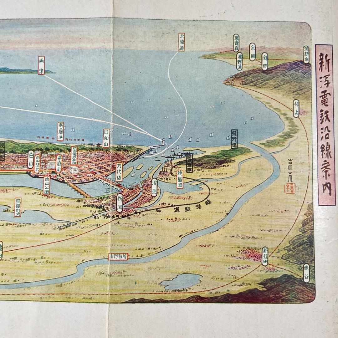 処分 新潟周辺 新潟電鐵 路線図 名所案内 金子高光 鳥瞰図 昭和8年