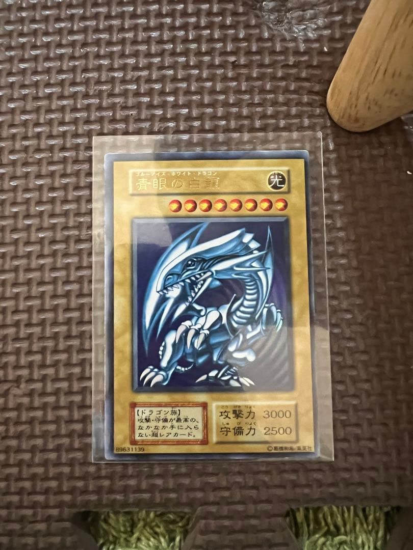 滝*介様 遊戯王 青眼の白龍 初期　ウルトラ　美品　　　最終値下げです