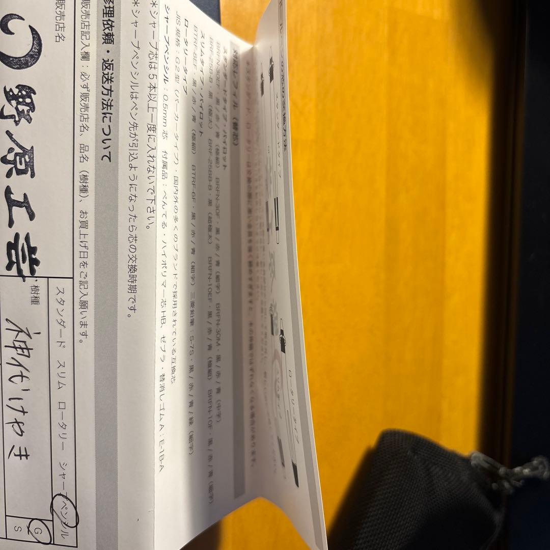 野原工芸　神代欅　シャープペンシル