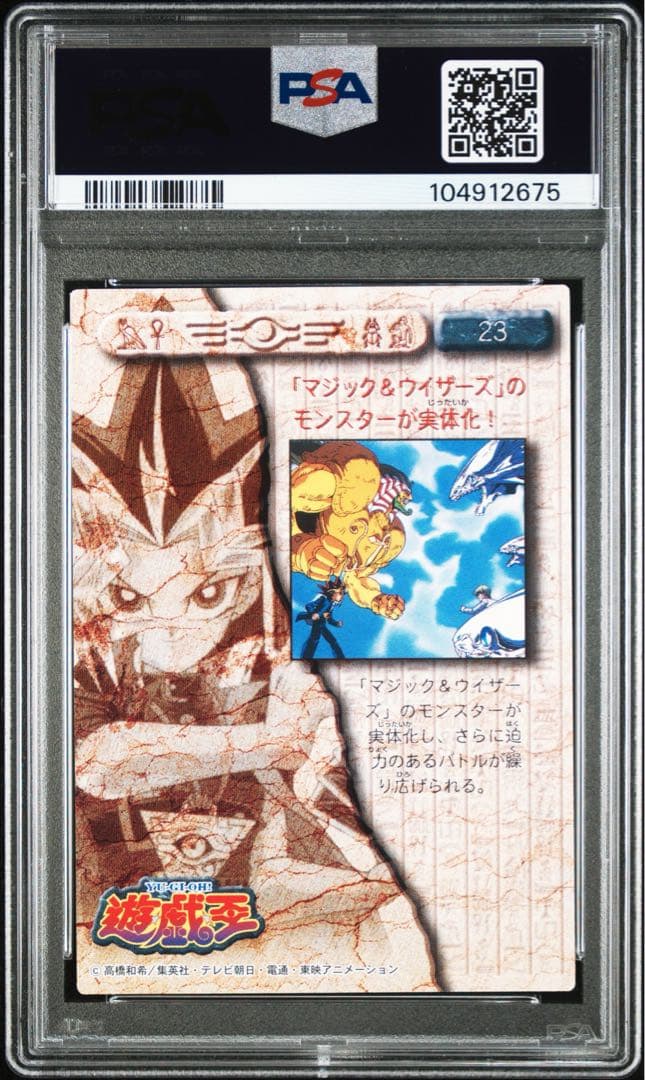 【PSA10】武藤遊戯(闇) VS 海馬瀬人/アマダ 東映版遊戯王 ＃23