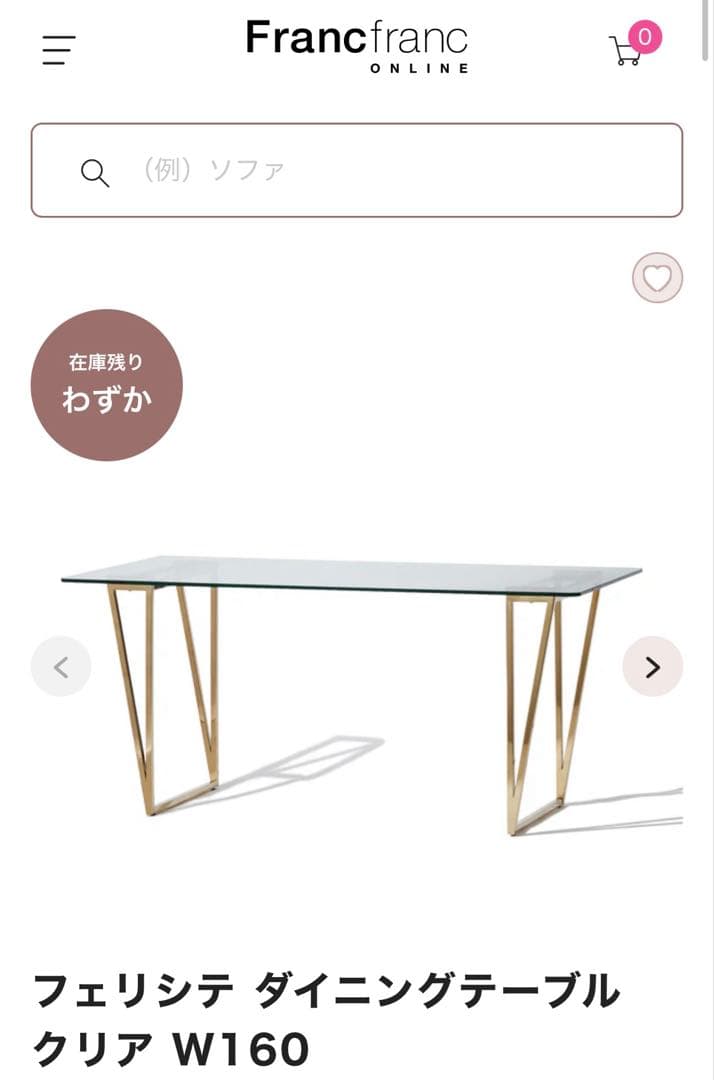 ★*★様 フランフラン　フェリシテ　ダイニングテーブル　チェア　ベージュ　W16