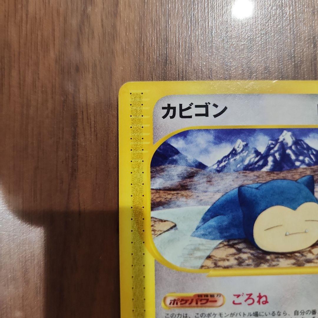 ポケモンカードe カビゴン ● 拡張パック第5弾 神秘なる山 062/088