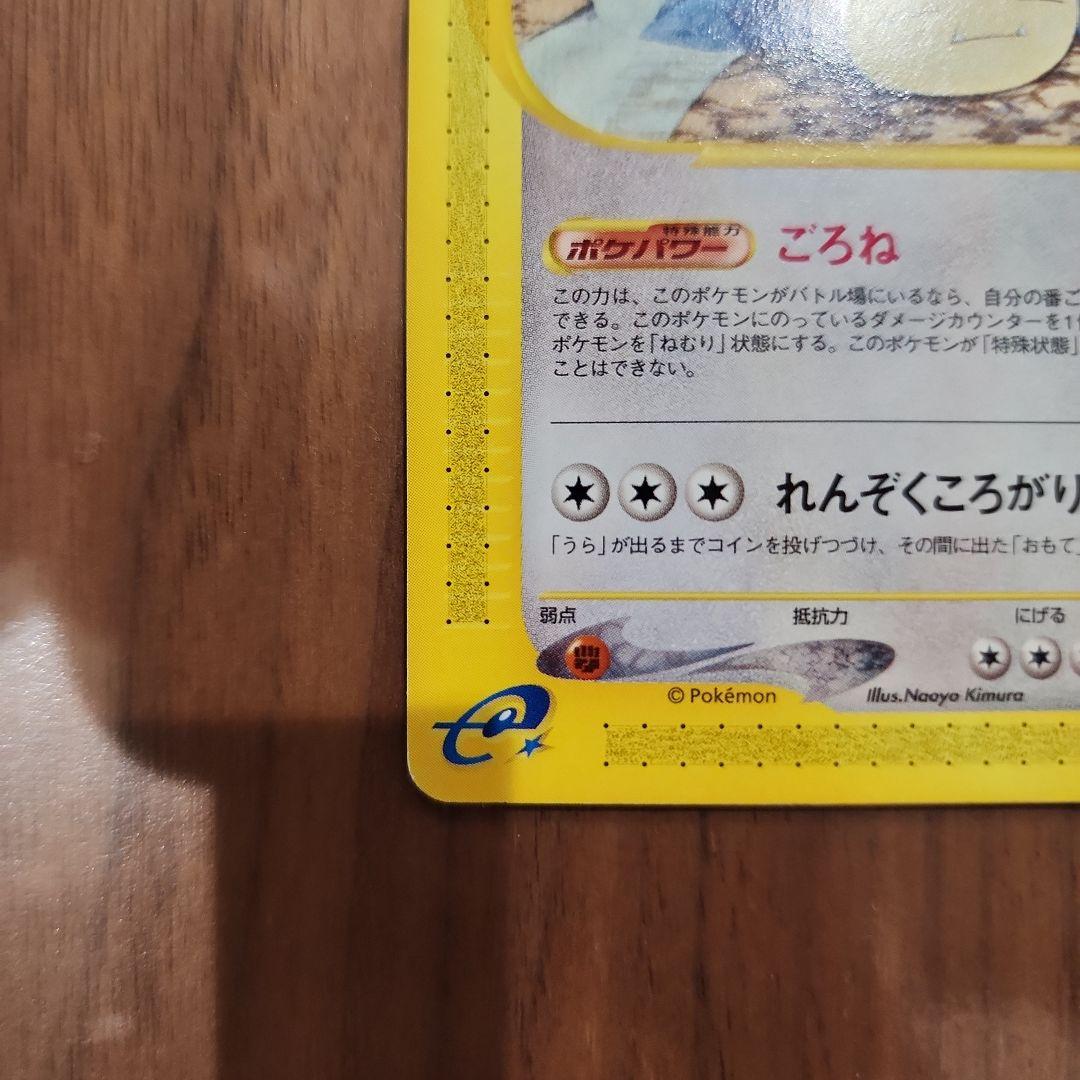 ポケモンカードe カビゴン ● 拡張パック第5弾 神秘なる山 062/088