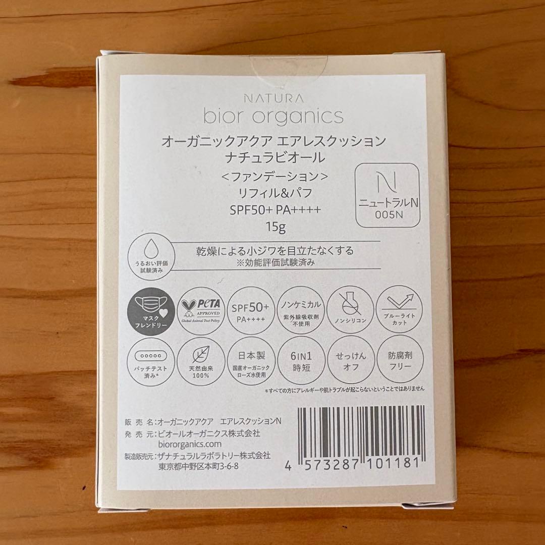 bior organics 商品詰め合わせ