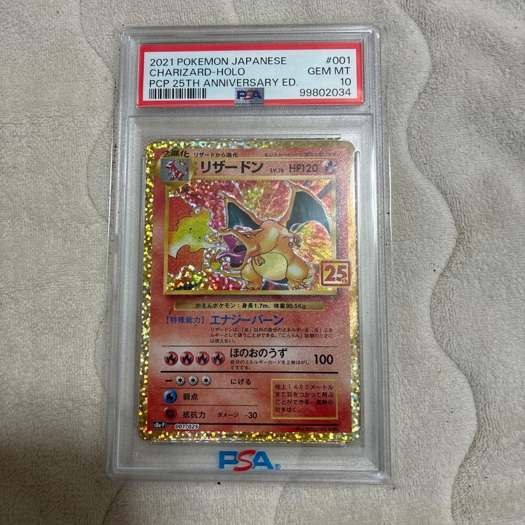 【PSA10】リザードン 25th 001/025