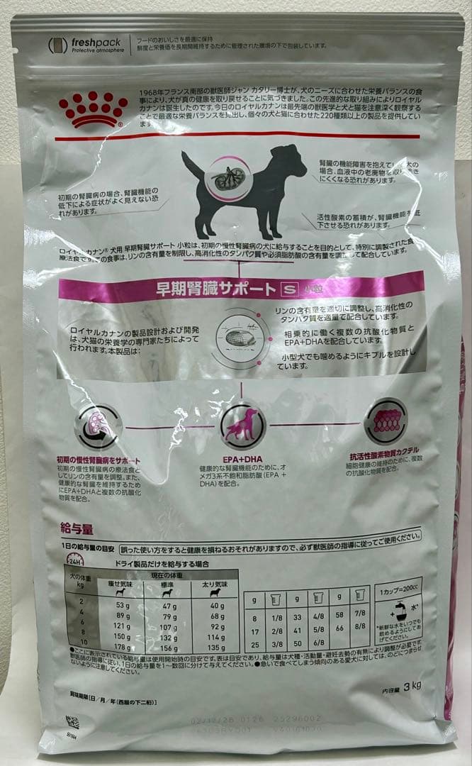 ロイヤルカナン 犬用 早期腎臓サポート 3kg 小粒 S 1袋