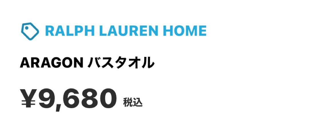 Ralph Lauren  ARAGON バスタオル　120 65