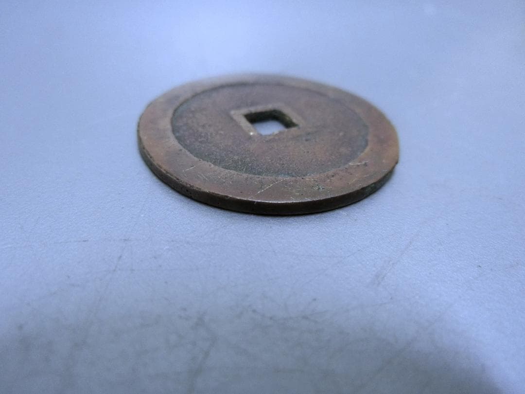 入手困難！【銀代通宝 　古銭　貨幣・K・コレクション 】◆明治一分　収集 