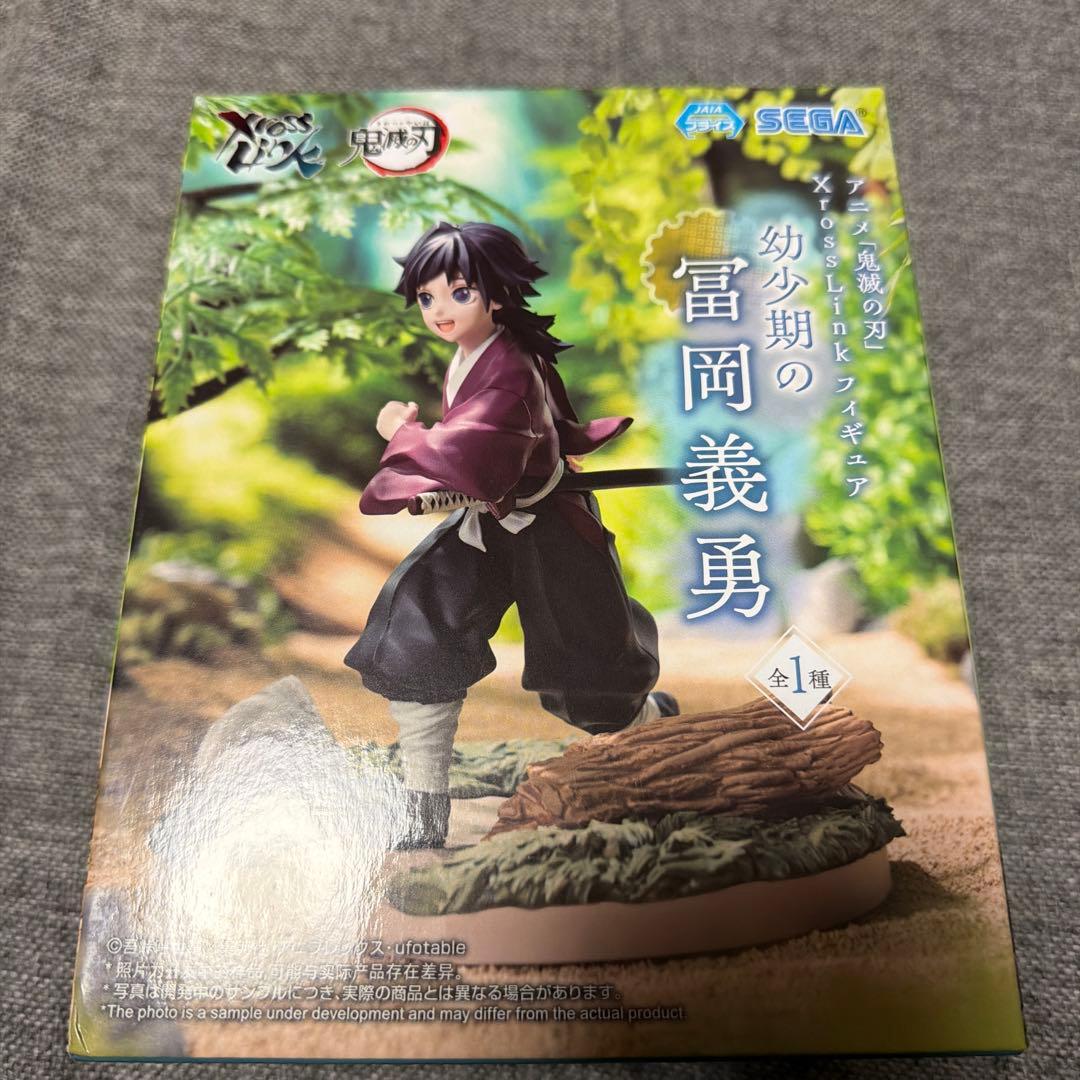 鬼滅の刃 XrossLink フィギュア 幼少期の冨岡義勇