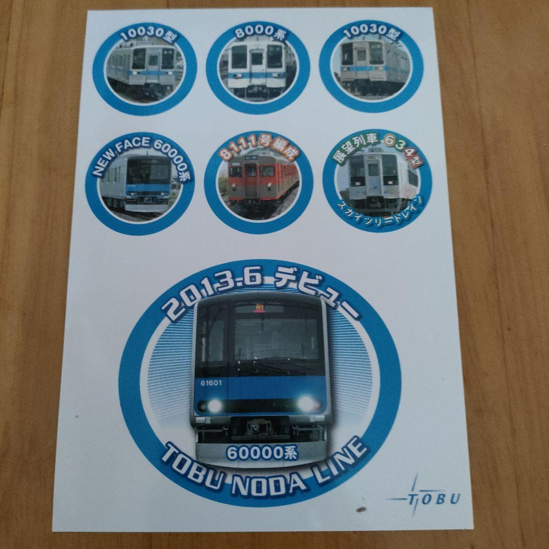 東武鉄道 60000系デビュー記念グッズセット