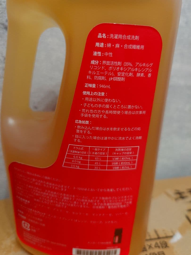 【ほぼ未使用】dōTERRA　オンガード ランドリー デタージェント（２本）