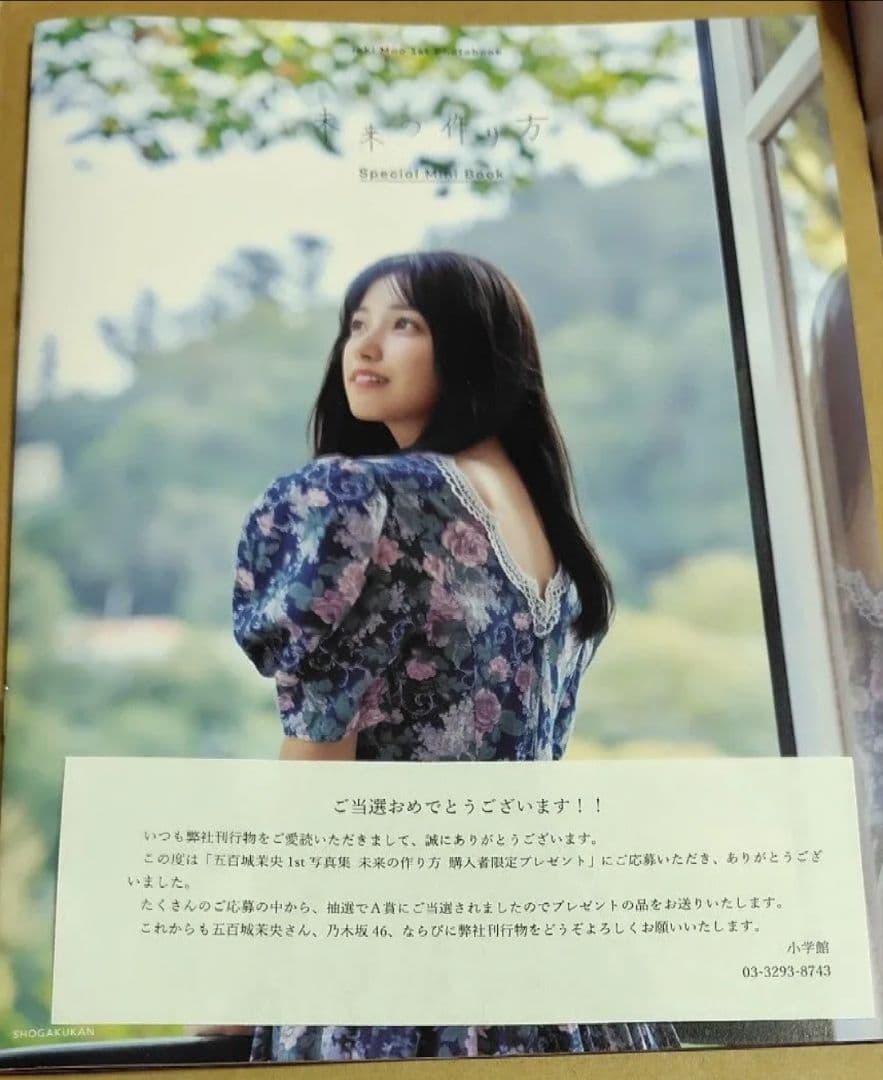 乃木坂46 五百城茉央1st写真集「未来の作り方」 特製アザーカットミニブック