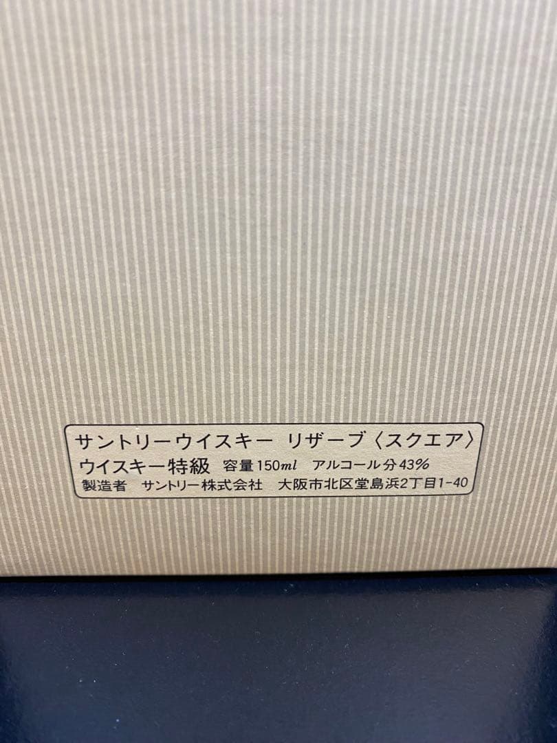 サントリーリザーブ　スクエア