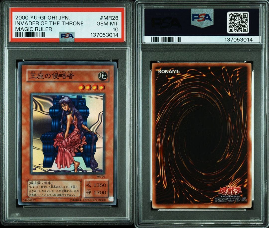 遊戯王 PSA10 スーパーレア 王座の侵略者 #MR26 GEM MT