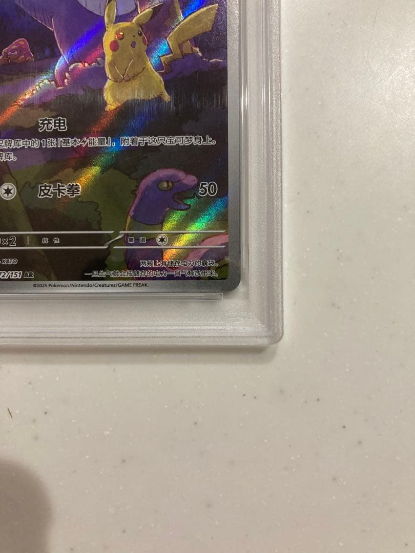 【PSA10】ゲンガー ピカチュウ 中国版