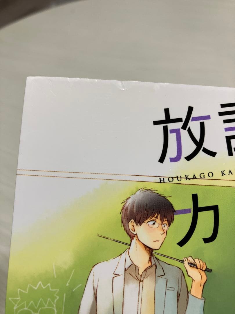 放課後カルテ　1〜16巻セット　日生マユ