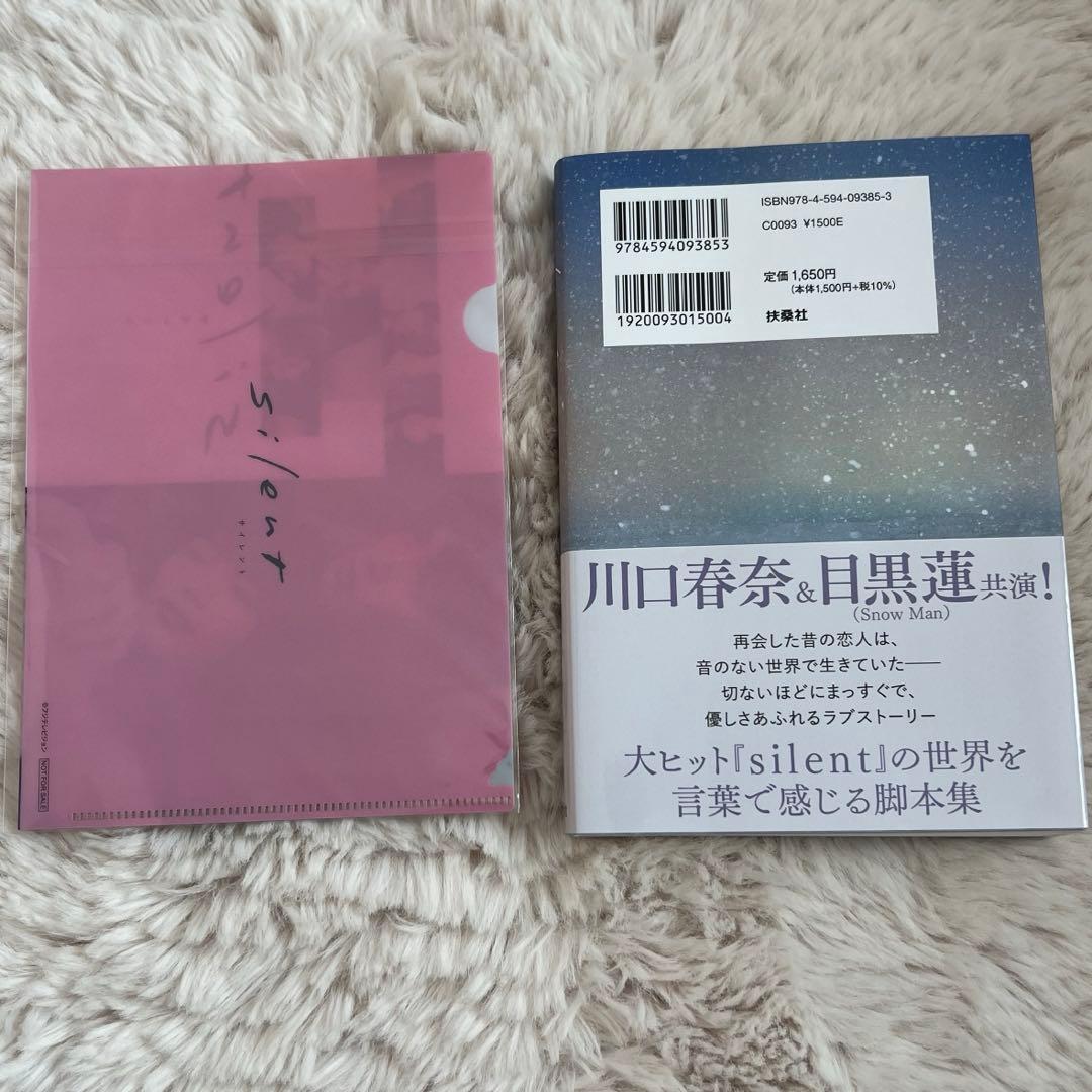  Man 目黒蓮　silent グッズ