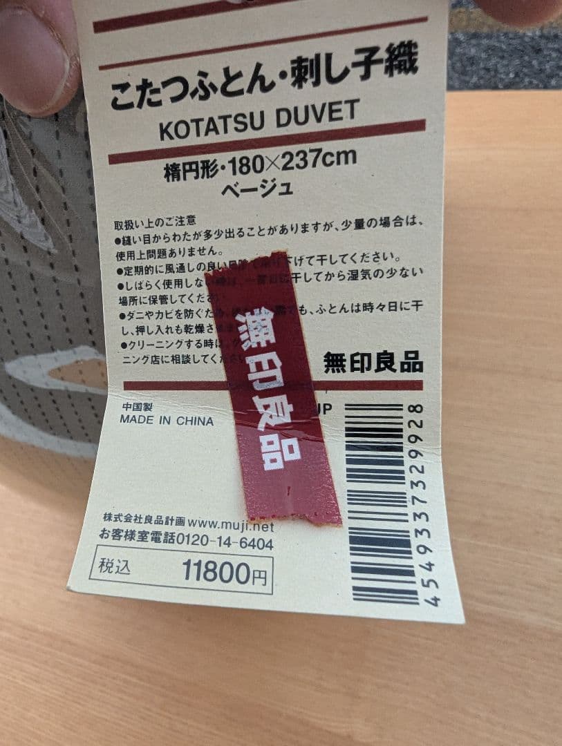 こたつ　こたつふとん・敷き布団付き　2015年製