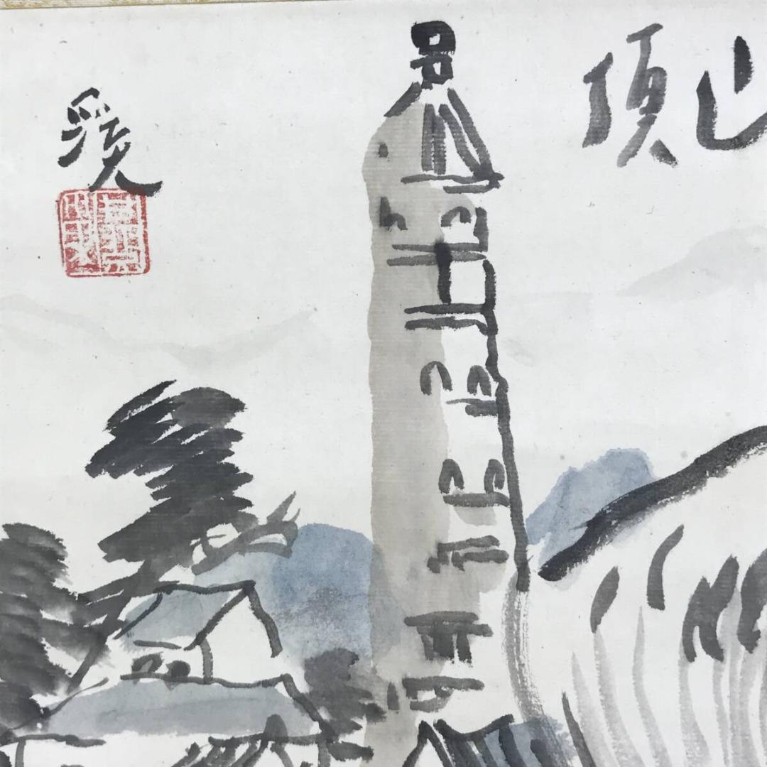 真作/富田渓仙/虎丘山頂之図/中国/唐画/山水図/横物/掛軸☆宝船☆AH-537