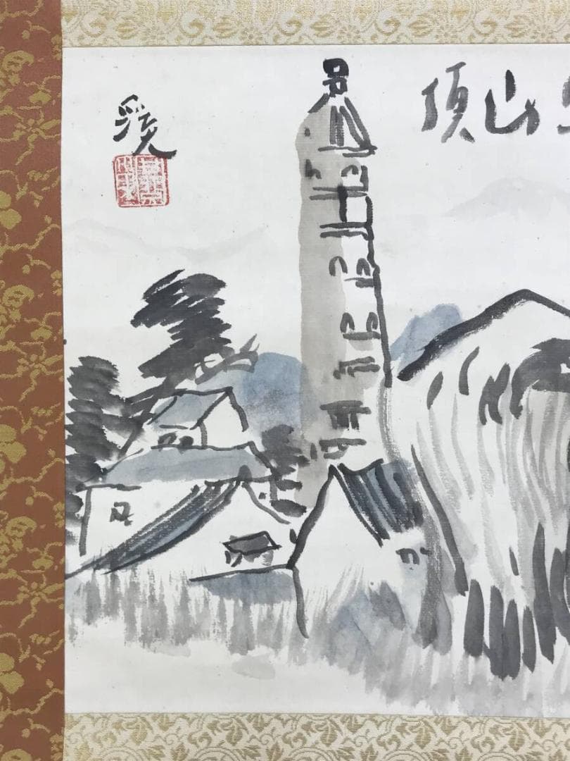 真作/富田渓仙/虎丘山頂之図/中国/唐画/山水図/横物/掛軸☆宝船☆AH-537