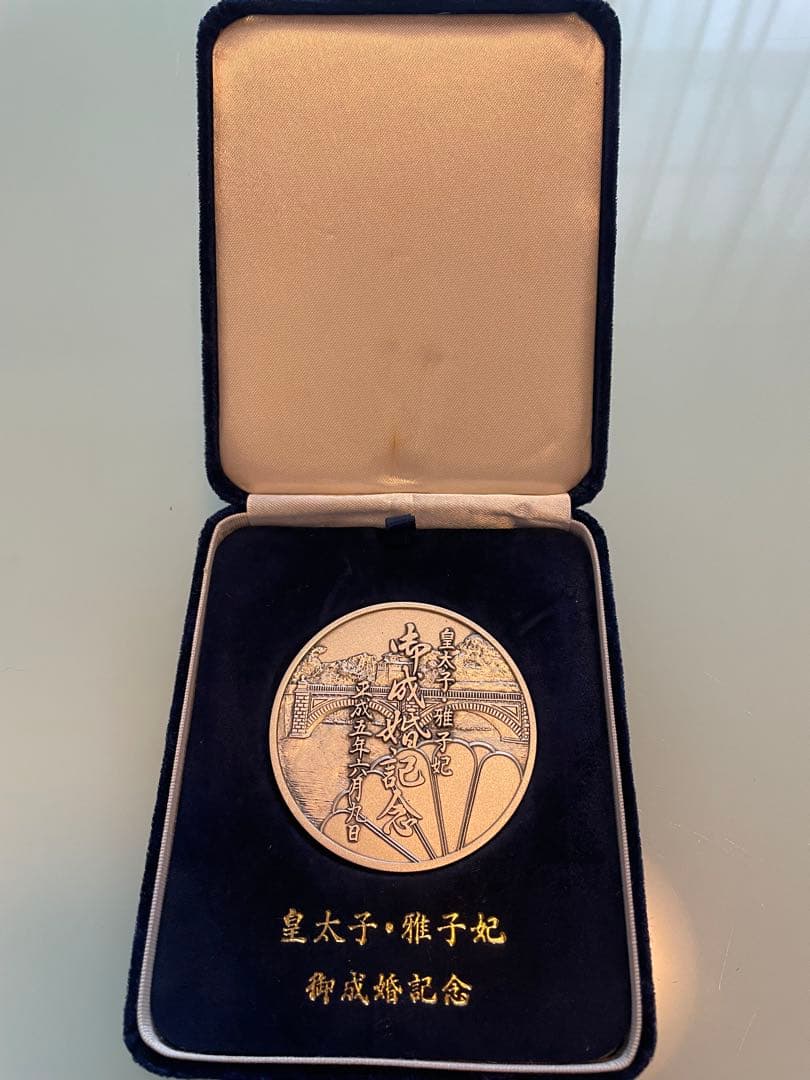 【希少レアモデル】皇太子・雅子妃 御成婚記念メダル