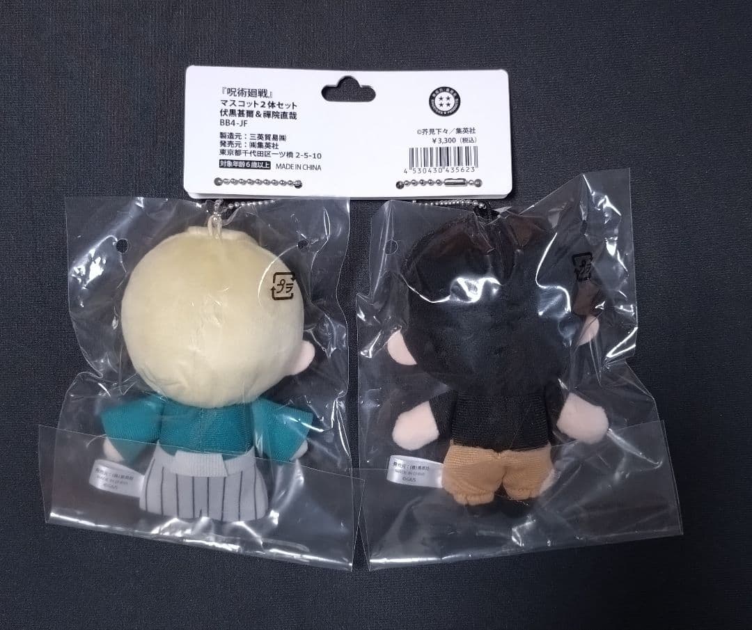 呪術廻戦 ジャンフェス マスコット2体セット 伏黒甚爾 禪院直哉
