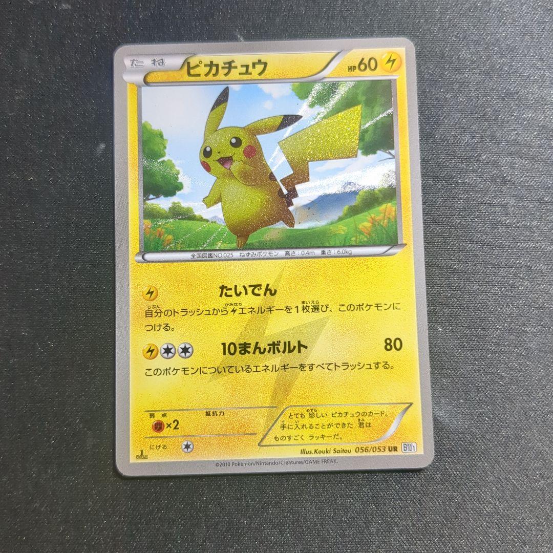 ピカチュウ UR BW1 056/053 たいでん ポケカ ポケモンカード