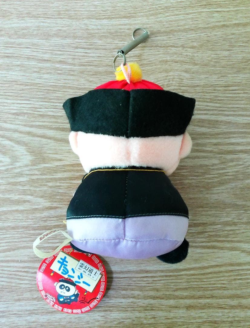 霊幻道士キョンシー　ばね付き　ぬいぐるみ　1985年　当時品